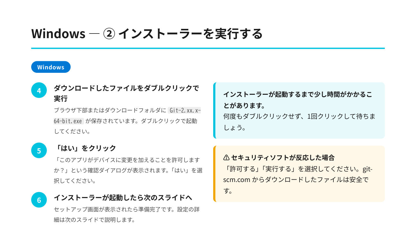 Windows：Gitインストーラーの実行