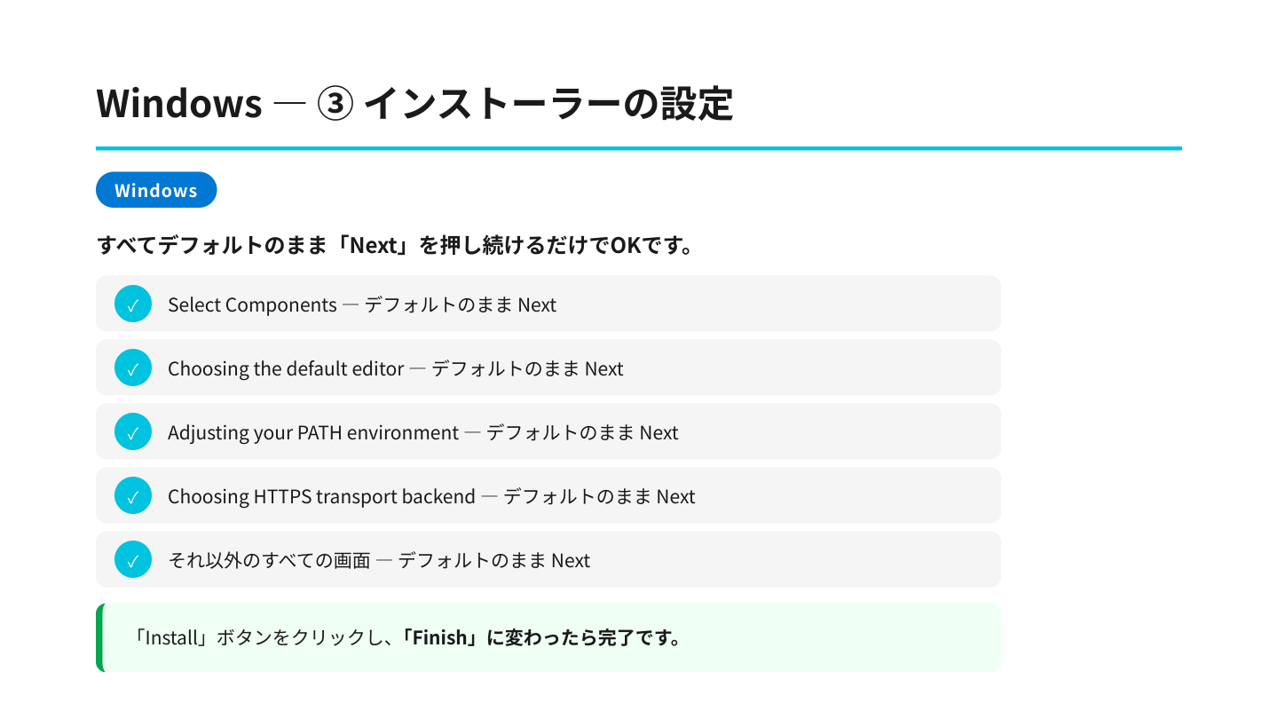 Windows：インストーラーの設定はすべてデフォルトでNext