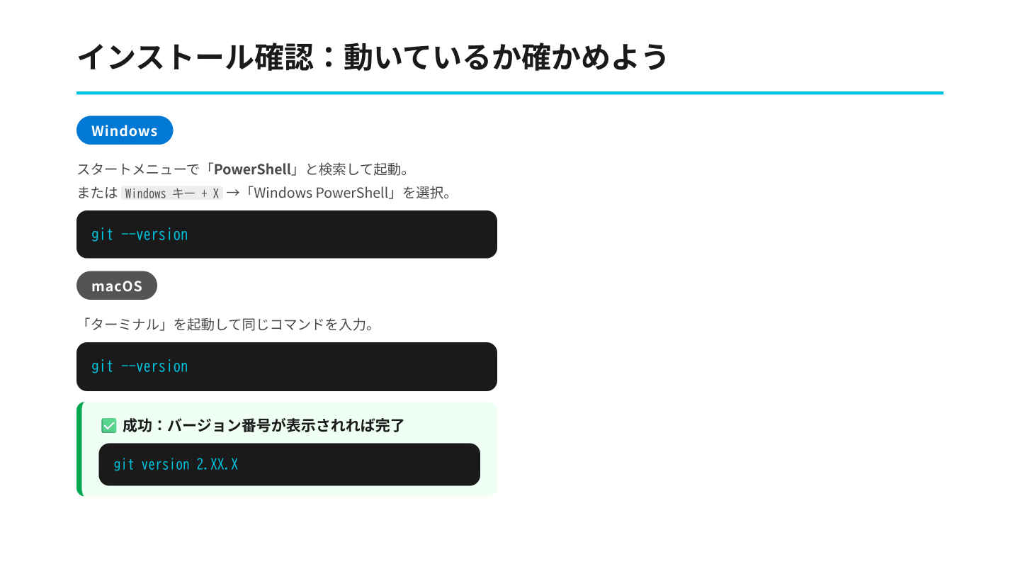 Gitインストール確認：git --versionコマンド