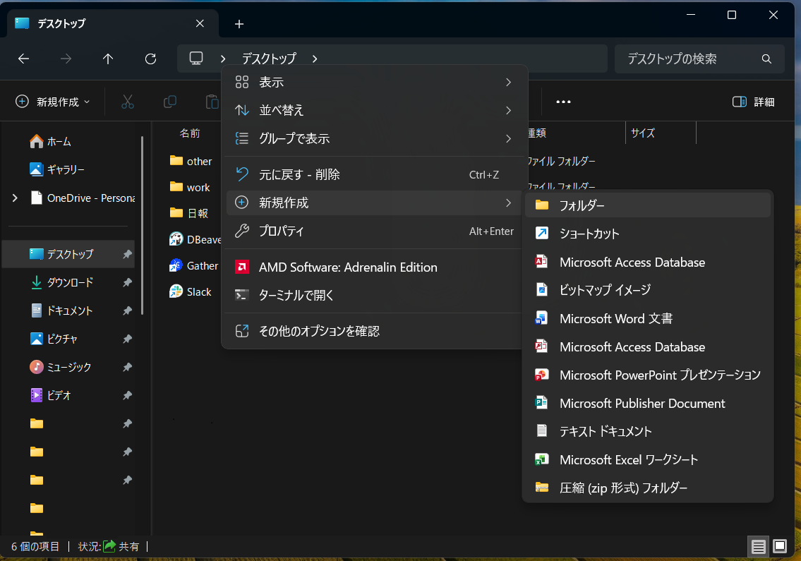デスクトップで右クリック→新規作成→フォルダーを選択
