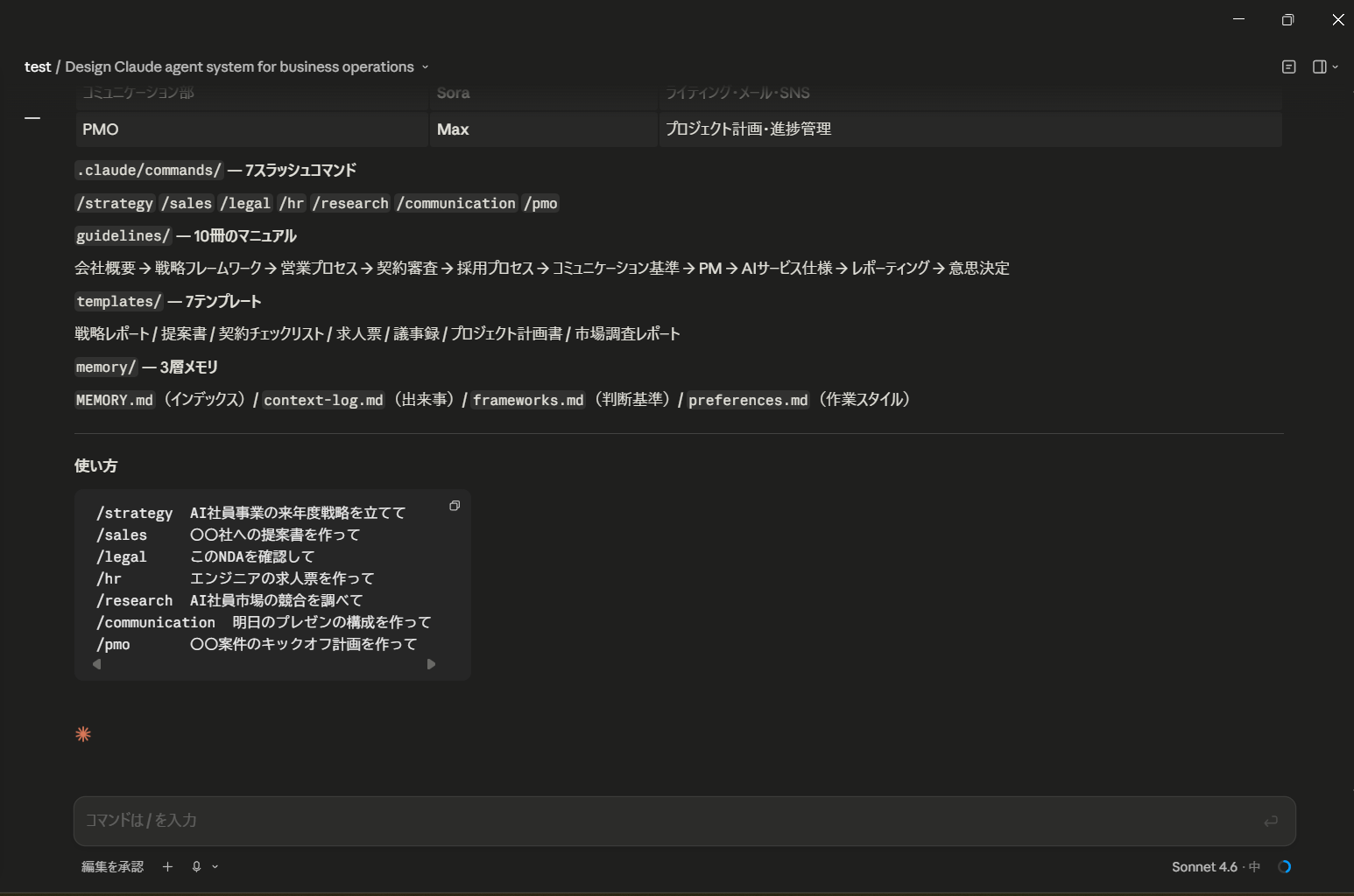 AI社員チームの構成一覧画面