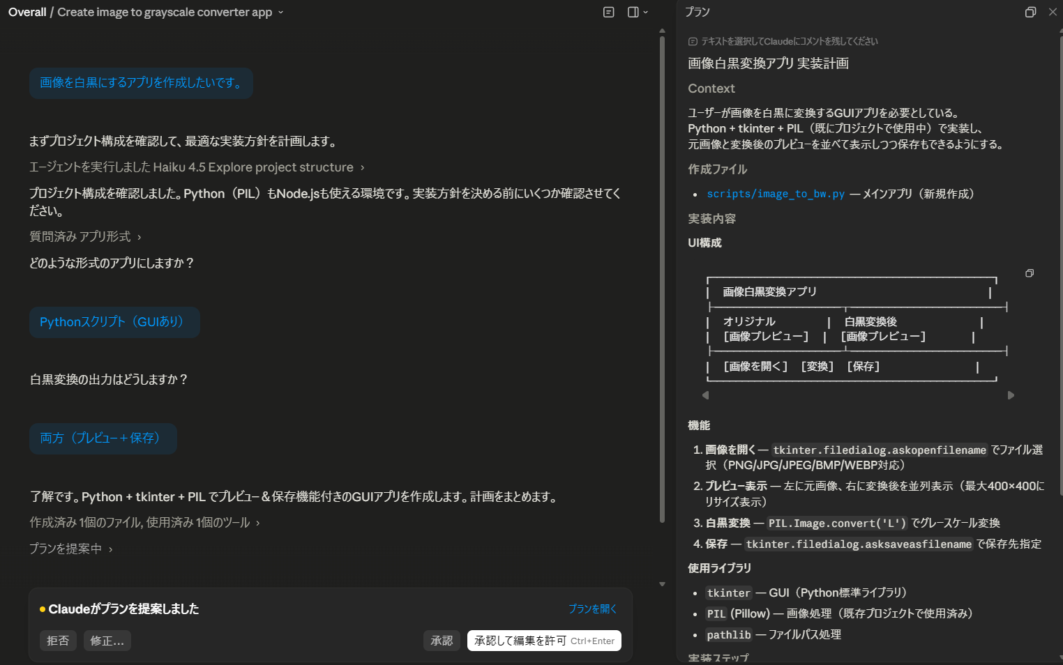 プランモードの実際の動作例：漠然とした指示からAIが計画を提案し、対話しながら方向性を固めていく様子