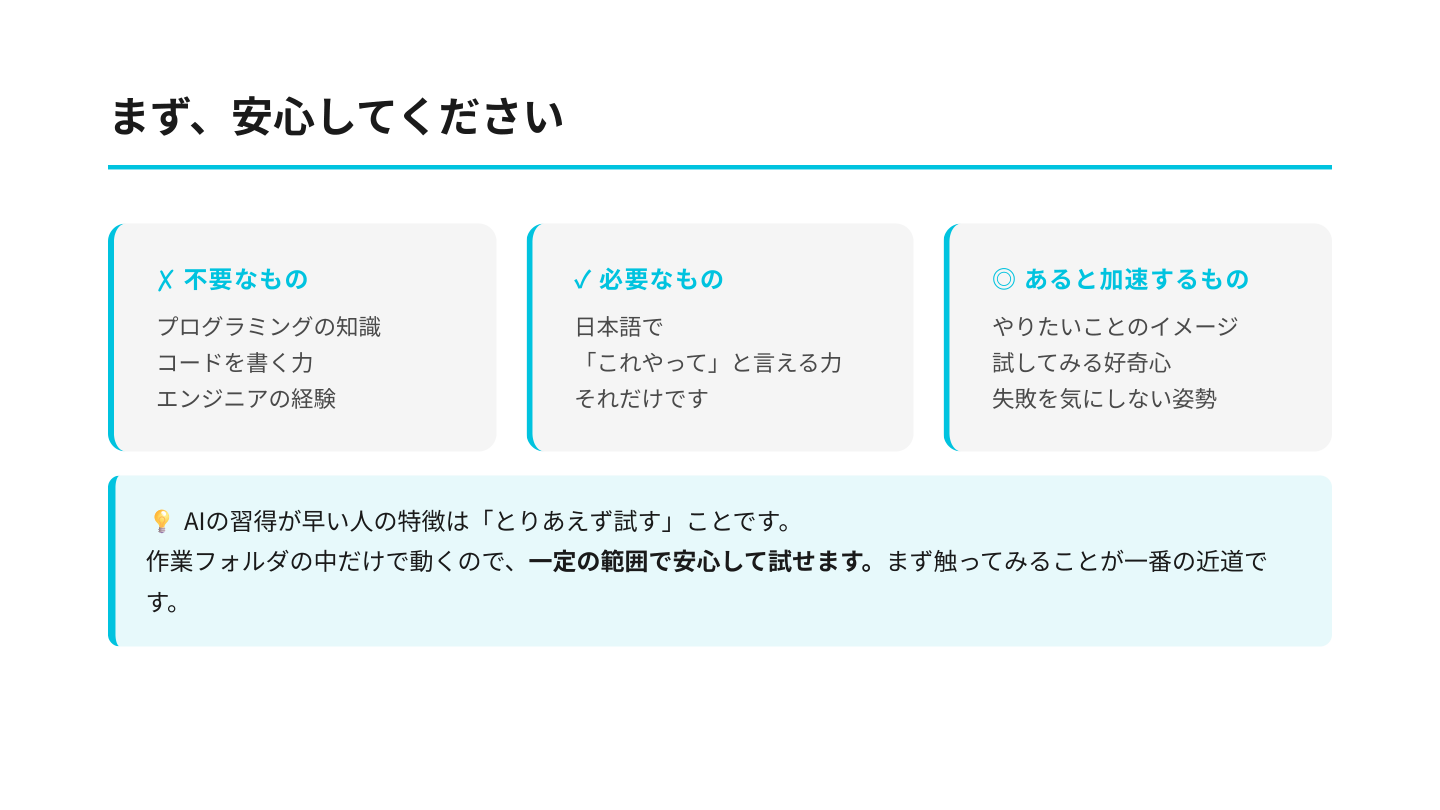 まず安心してください：不要なもの・必要なもの・あると加速するもの