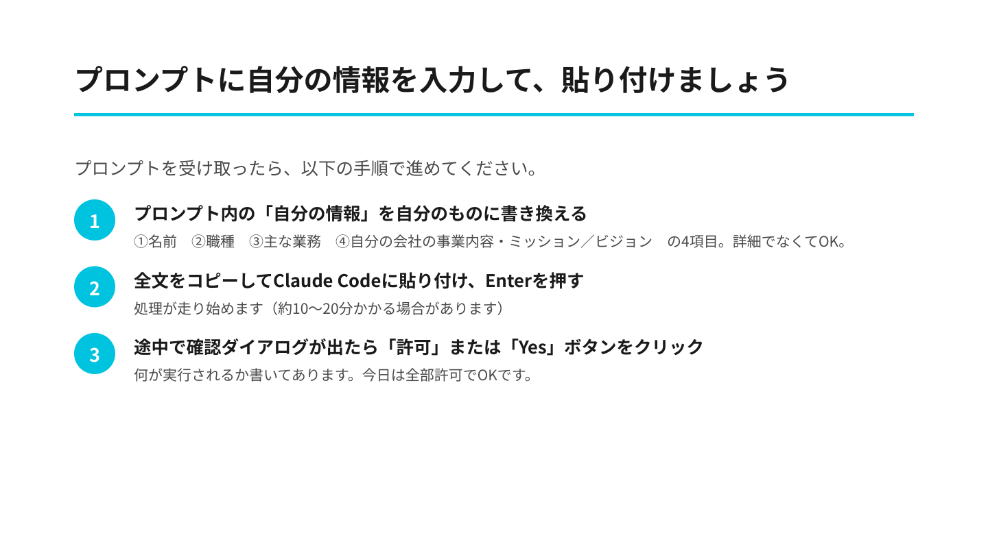 プロンプトに自分の情報を入力して貼り付けましょう