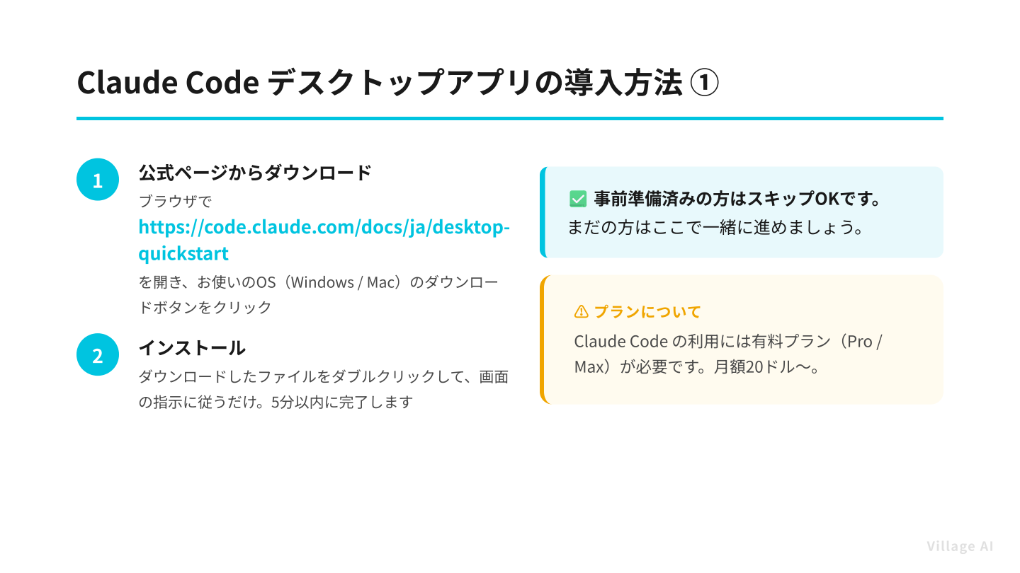 Claude Codeデスクトップアプリの導入方法①：ダウンロードとインストール