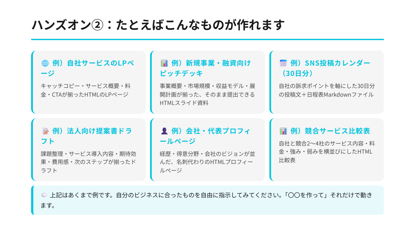 ハンズオン②：たとえばこんなものが作れます