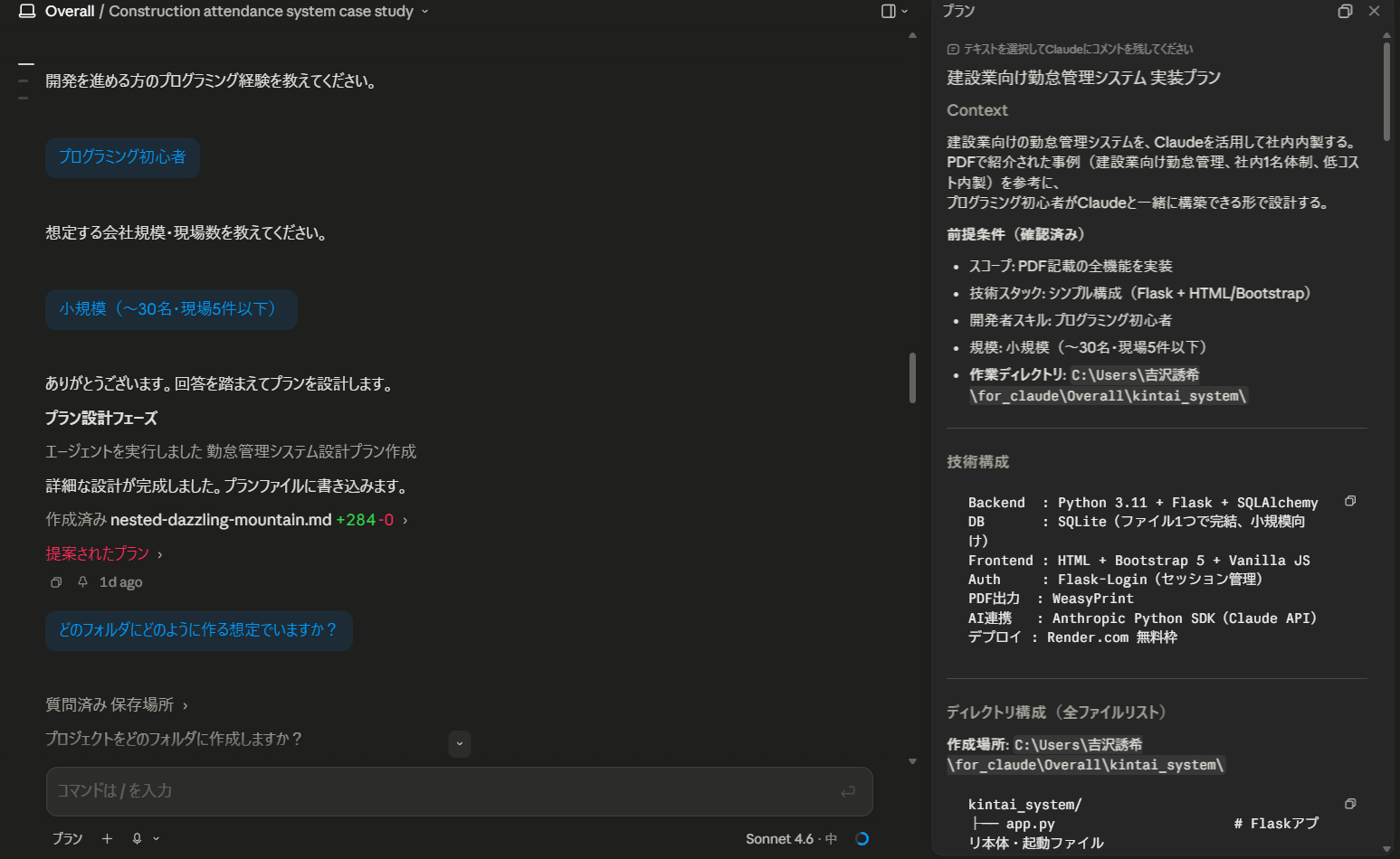 Claudeのプランモードで実装プランを作成している様子