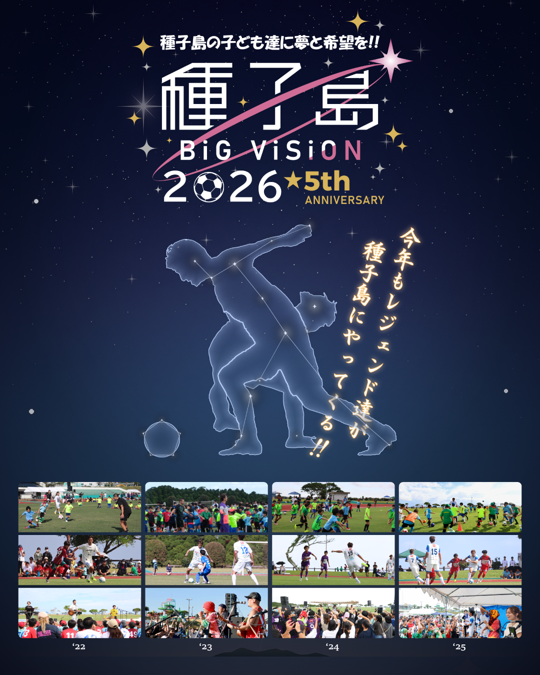 種子島 BiG ViSiON 2026 5th ANNIVERSARY キービジュアル