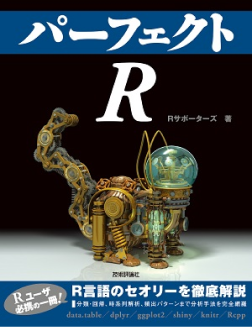 パーフェクトR