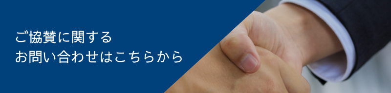 チャリティーお問い合わせ